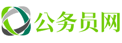 海东公务员考试网-海东公务员考试时间,海东公务员面试名单,海东公务员考试真题,海东公务员职位表,海东公务员成绩查询,海东公务员报名入口官网